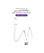کابل تبدیل Type-C به Type-C پی زد ایکس مدل V198 طول 2 متر