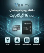 کارت حافظه وریتی مدل microSDHCUHS-I ظرفیت 16 گیگابایت