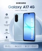 گوشی سامسونگ Galaxy A17 رم 8 گیگابایت ظرفیت 256 گیگابایت