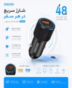 شارژر فندکی شوش 48W مدل SH-803