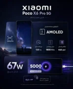 گوشی شیائومی Poco X6 Pro 5G رم 12 گیگابایت ظرفیت 512 گیگابایت