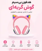 هدفون بی سیم عروسکی بوکو مدل BE-005