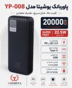 شارژر همراه یوشیتا مدل YP-008 ظرفیت 20000 میلی آمپر