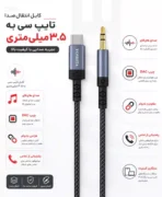 کابل تبدیل AUX به Type-C یوشیتا مدل YX-001